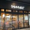 うちのたまご JR熊本駅店