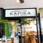 和牛カフェ カプカ - 