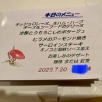 狐狸庵 - 今回のコースメニュー♪