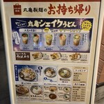 Marugame Seimen - 