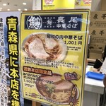 長尾中華そば - 近鉄百貨店の催事にて