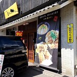 めん処まんぷく - 