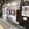 よっちゃん 京橋店