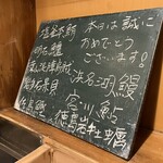 うを徳 - 本日のお品書き