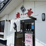 来夢 横塚店 - 外観
