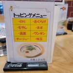 一味ラーメン - 