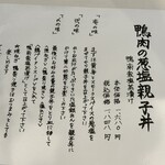 とん唐てん - メニュー