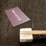 蕎麦前 中手 とうは - 内観　