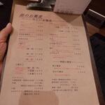 蕎麦前 中手 とうは - メニュー