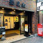 鳥ます - お店の入口