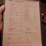 蕎麦前 中手 とうは - メニュー