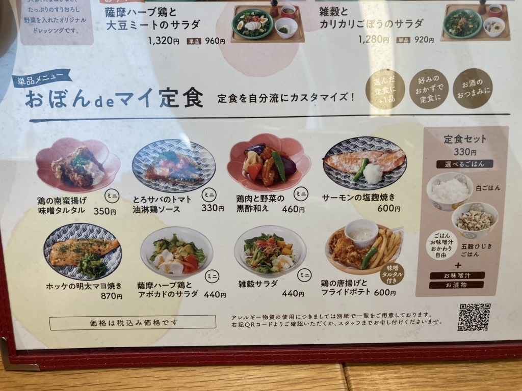 お ぼん de ごはん メニュー