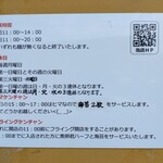 ケンチャンラーメン - 営業時間他