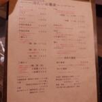 蕎麦前 中手 とうは - メニュー