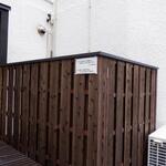 蕎麦前 中手 とうは - 外観　