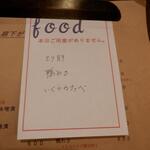 蕎麦前 中手 とうは - メニュー