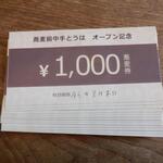 蕎麦前 中手 とうは - 支払は蕎麦券で