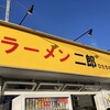 ラーメン二郎 ひたちなか店