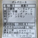 菓子工房 Lammin - 