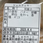 菓子工房 Lammin - 