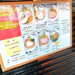 らぁめん登里勝 - わかりやすいメニュー