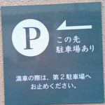 らぁめん登里勝 - 第2駐車場出来ました（よつや通り沿い)