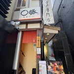 親子丼専門店 ○勝 - 