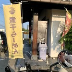 らー麺　Do・Ni・Bo - あっ手が写ってる