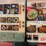味万 - 店内メニュー①