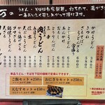 味万 - 店内メニュー②