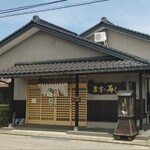 魚づ鱒寿し店 - 外観