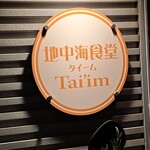 タイーム - 