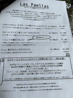 スペイン料理店 エステーリャ - 