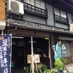 豆徳本店 - 