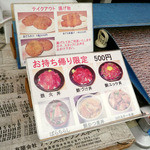 まぐろや相馬水産 - テイクアウトメニュー