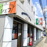 スパゲッティハウス シェフ - 