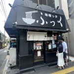 味噌っ子 ふっく - 