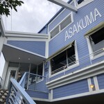 あさくま - 