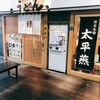 まるうまうどん 新幹線熊本店