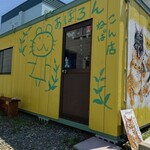 ねこぱんの店 あぽろん - お店の外観