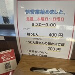 うどん はるひ - 