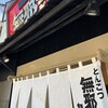 無邪気 自由が丘南口店