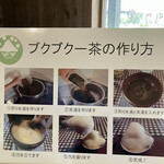 ブクブクー茶屋 - 