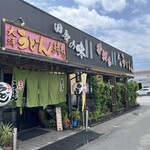 大洋うどん 鯖寿司 - 