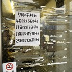 ラーメン ミンミン - 2023年7月のお休み