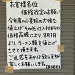 ラーメン ミンミン - 価格改定のお知らせ