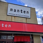 ラーメン専門店 まんてん - 