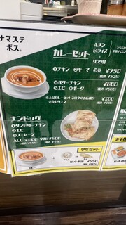 ナマステ ボス - 