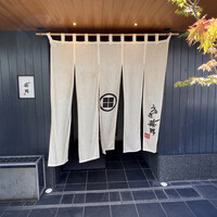 うなぎ藤田 白金台店 -  うなぎ藤田 白金台店 -