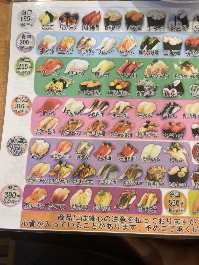 稚内 回転寿司 花いちもんめ 稚内本店